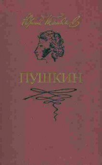 Книга Пушкин А. Пророк, 11-2969, Баград.рф